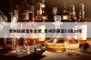 贵州珍藏酒木盒装_贵州珍藏酒53度20年